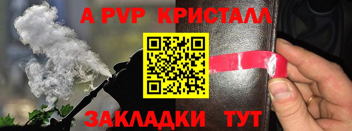 купить   Вход с VPN  Норильск  A-PVP СК КРИС  A-PVP Crystall 