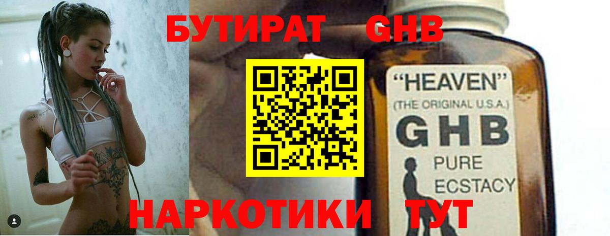 БУТИРАТ жидкий экстази  Вход с VPN  Норильск 