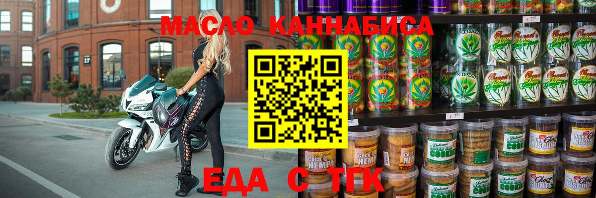 Еда ТГК марихуана  Вход с VPN  Норильск 