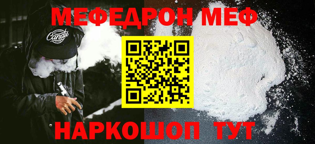 МЯУ-МЯУ мука  МЯУ-МЯУ мука  Норильск  Мефедрон  где можно купить наркотик  Вход с VPN 
